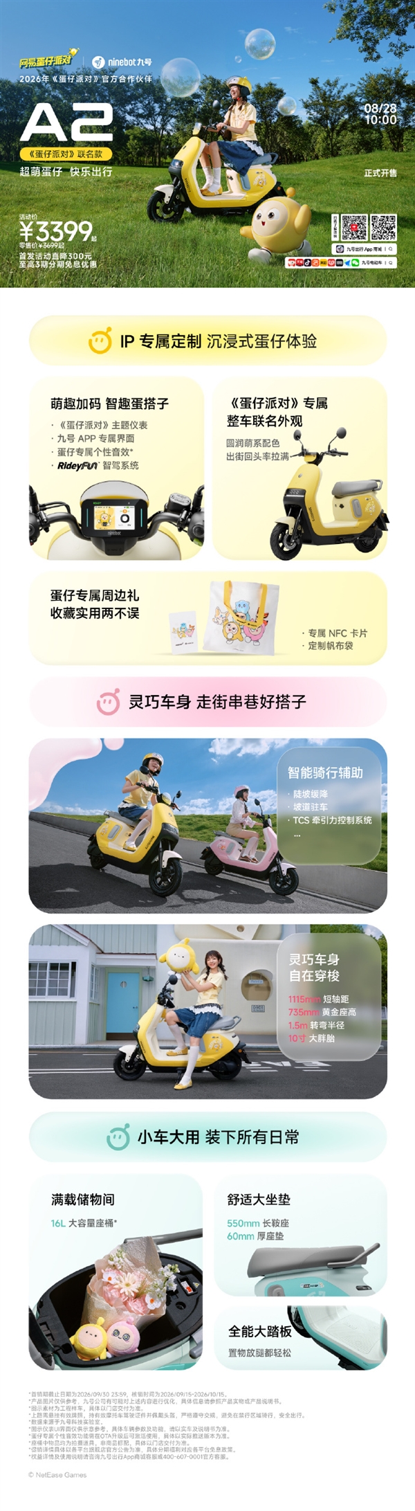 3399元起、续航60km！九号A2蛋仔派对联名款电摩开售