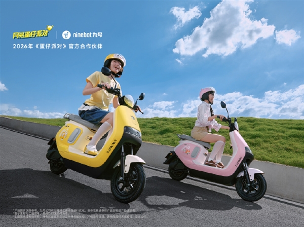 3399元起、续航60km！九号A2蛋仔派对联名款电摩开售