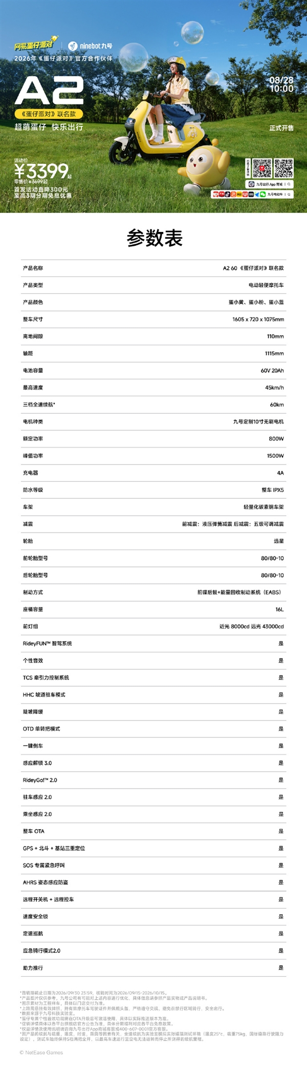 3399元起、续航60km！九号A2蛋仔派对联名款电摩开售
