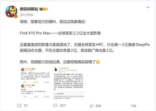 OPPO Find X10 Pro Max首发三颗2亿全大底镜头:行业最激进的影像方案