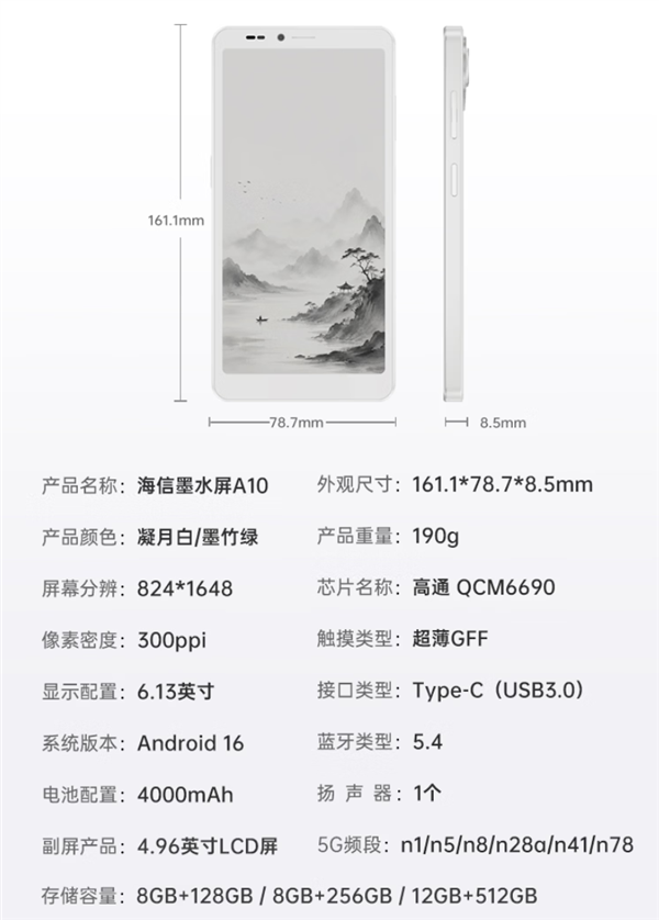 2799元起！海信墨水屏5G手机A10系列发布：可磁吸彩色LCD背屏