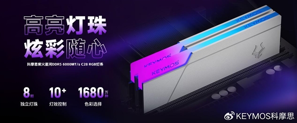 首创曝光显影工艺！科摩思推出紫火星河DDR5内存：6000 C28超低时序