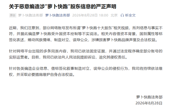 百度萝卜快跑否认公司受外国资本控制:已固定证据并提起诉讼