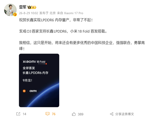 雷军官宣:玄戒O3首家支持长鑫LPDDR6!小米18 Fold首发搭载