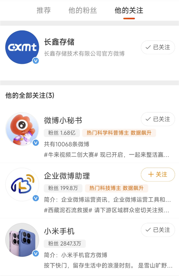 长鑫存储开通官微：首个关注小米手机！为玄戒O3配套提供LPDDR6