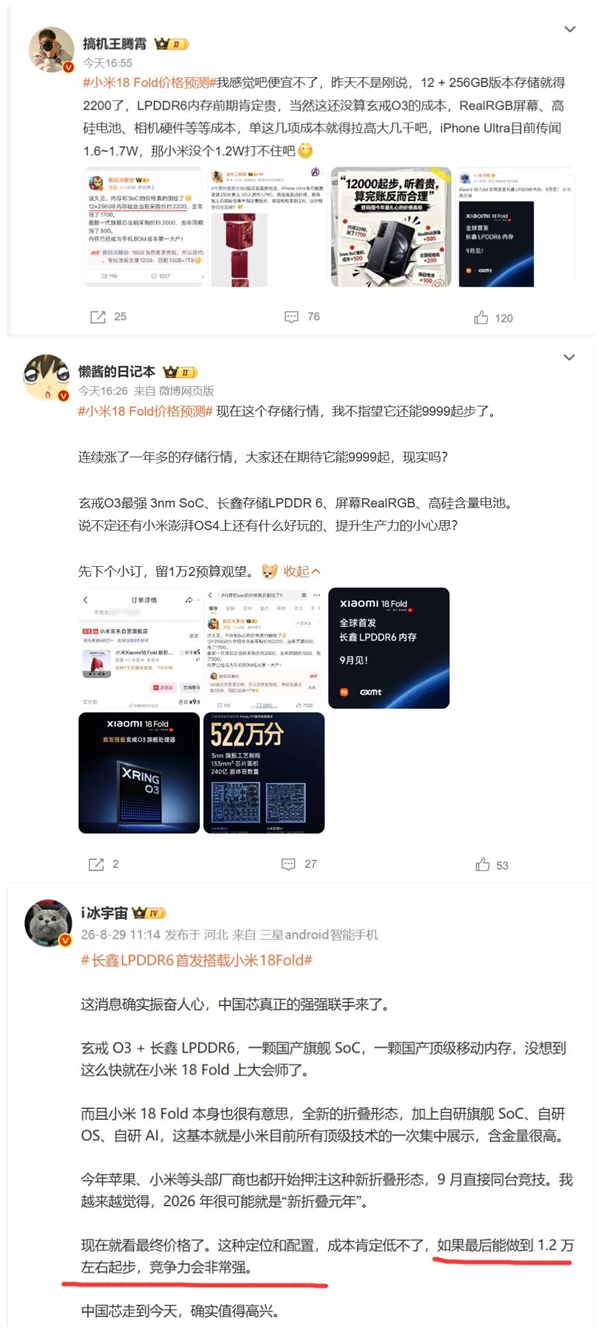 首发玄戒O3！小米18 Fold售价曝光：价格冲破万元大关