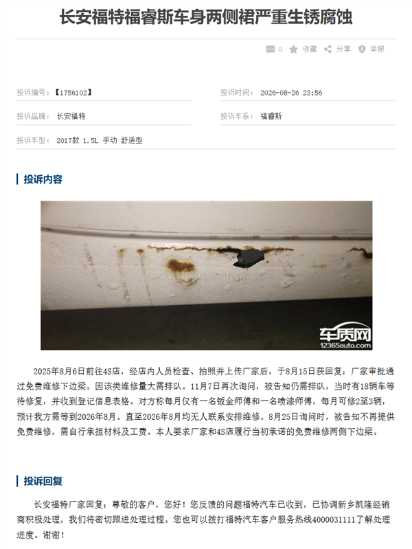 福特福睿斯车身生锈遭集体投诉 车主:4S店排队修车 从免费等到自费