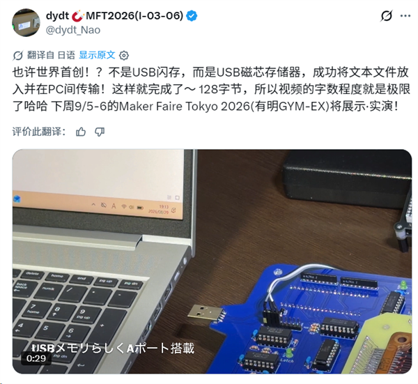 全球首次!1950年代磁芯技术造U盘:128字节、成功传输文件