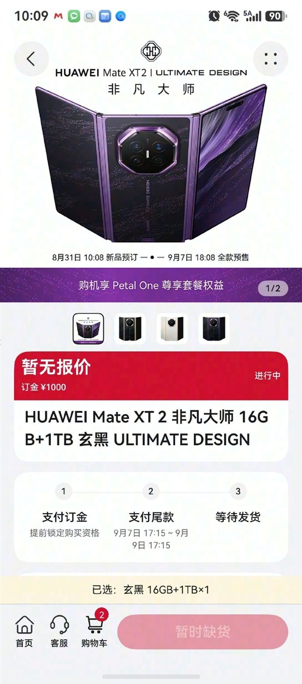 最高2TB、可选防窥屏！华为新一代三折叠手机Mate XT2今天预订秒空