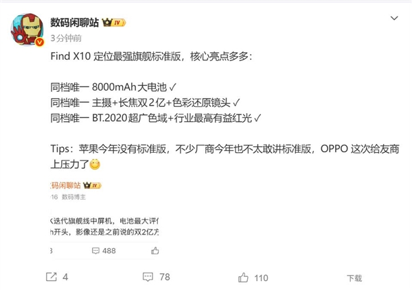 最强标准版！OPPO Find X10三大杀手锏揭晓：同档唯一