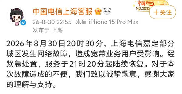 上海电信突发大范围断网 手机信号网络全无：官方致歉 已陆续恢复