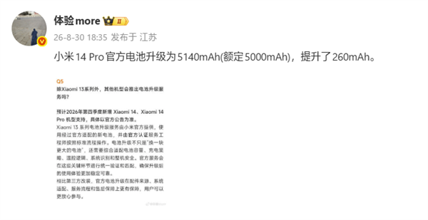 老旗舰满血复活！小米14 Pro官方电池可升级为5140mAh：比原装大260mAh