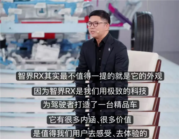 赵长江称智界RX最不值得一提的就是外观:安全才是底线