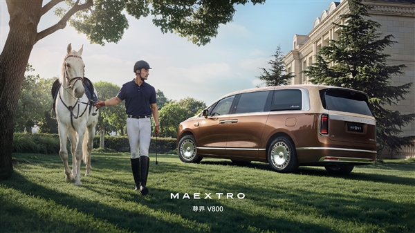 百万级豪华MPV市场变天 尊界V680/V800今起正式交付
