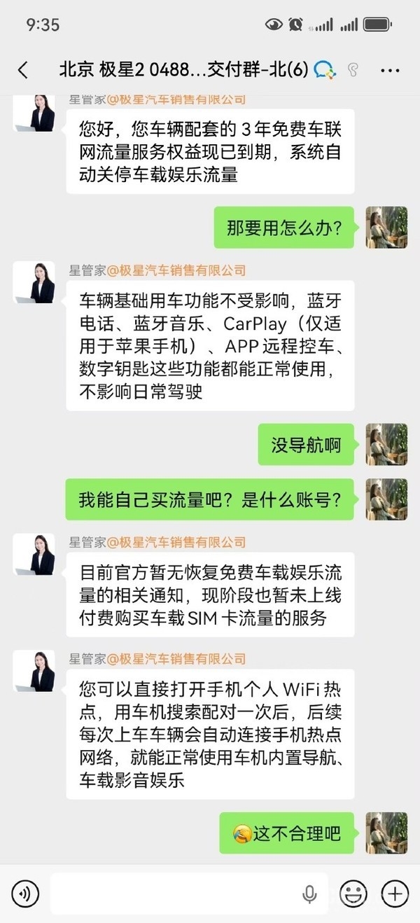 无法续费!极星2车机流量到期被断网:官方建议连手机热点