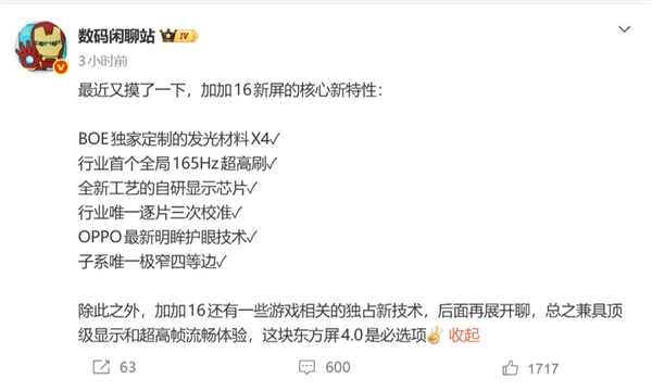 一加16率先支持全局165Hz超高刷：安卓史上最流畅的高端旗舰