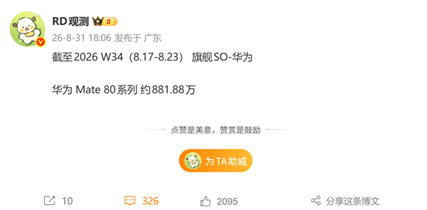 Mate 90发布在即!华为Mate 80系列累计销量突破881万台