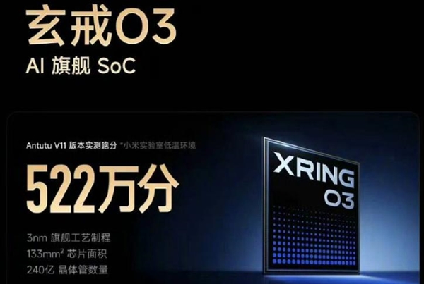 到底如何!小米玄戒O3实际性能跑分曝光:对比苹果A19、骁龙8 Elite Gen5