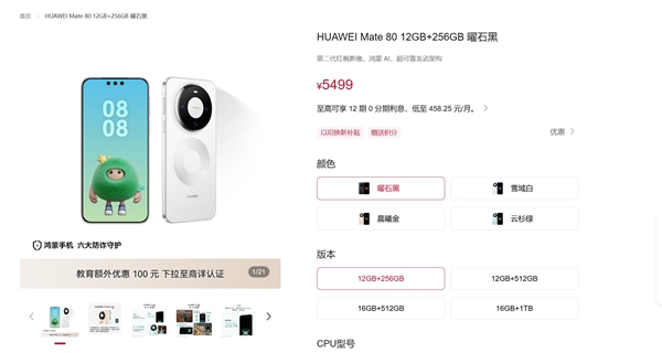 华为Mate 80京东尚未涨价:最后的上车机会 错过就没了