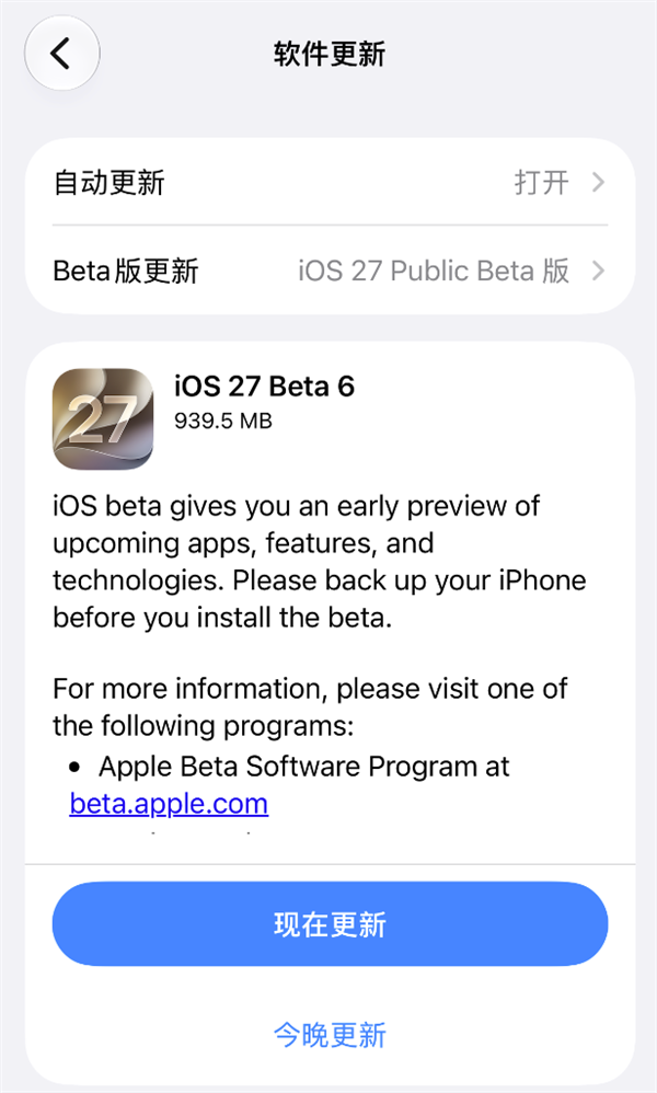 苹果发布iOS 27第六个公测版!系统已完善:RC版下周发布