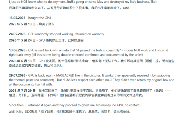 RTX 5070 Ti三次返修被修成战损版！厂商直接装死失联