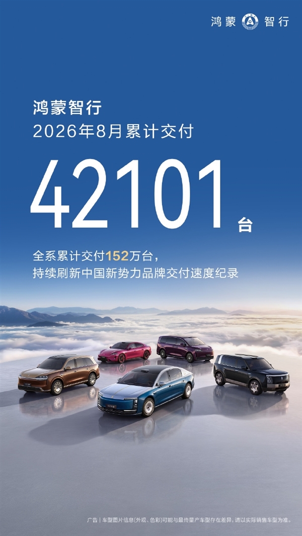 8月新势力销量公布:第一名继续杀疯 甩开第二名两个小米的距离