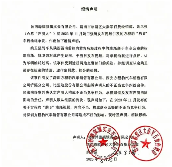 一审败诉赔偿比亚迪201万!博主“姚某强”发布豹五油耗测试澄清声明