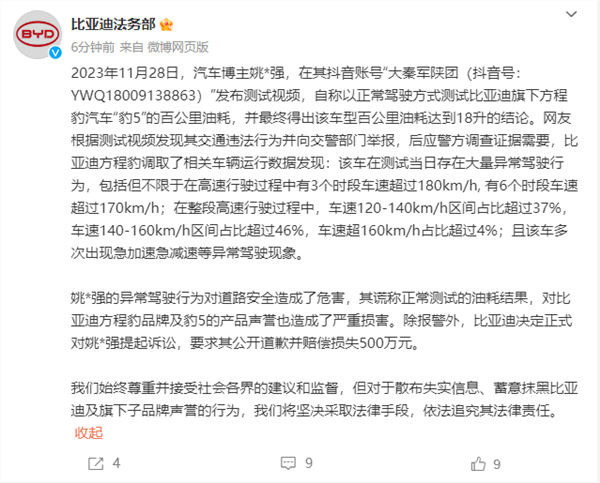 一审败诉赔偿比亚迪201万!博主“姚某强”发布豹五油耗测试澄清声明