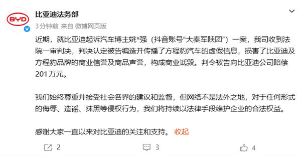 一审败诉赔偿比亚迪201万!博主“姚某强”发布豹五油耗测试澄清声明