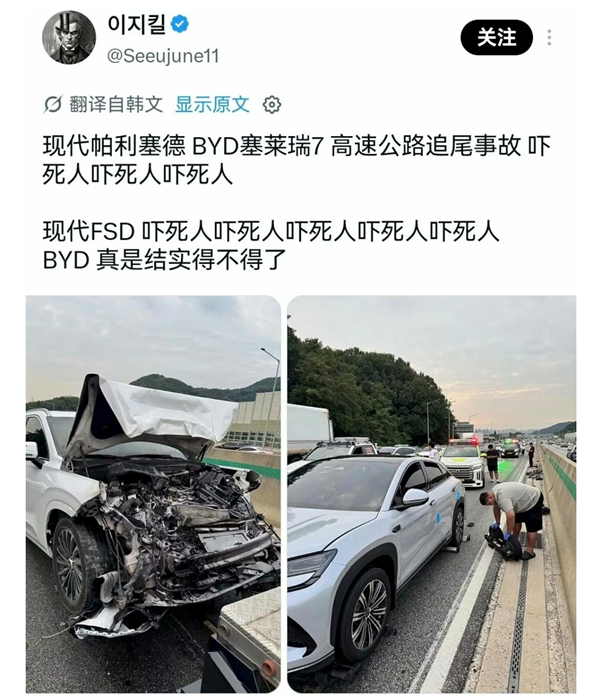 韩国网友破防!高速追尾:现代车头损毁严重 比亚迪仅轻微受损