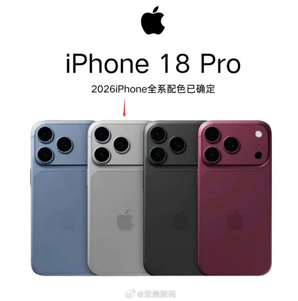iPhone 18 Pro只量产了三款配色:最经典的银色缺席