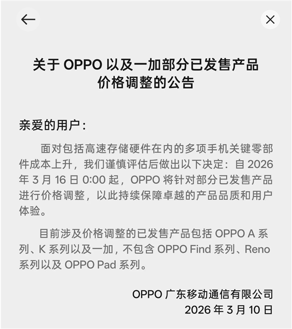 OPPO门店:本月将上调多款机型价格 涨价300元-500元