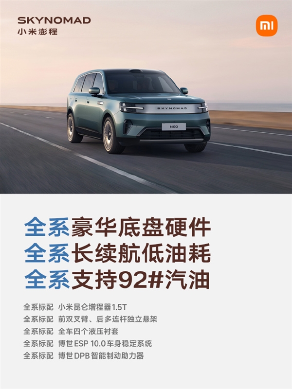 小米澎程系列上市定档!卢伟冰公布三款车型核心配置:最高续航1705km