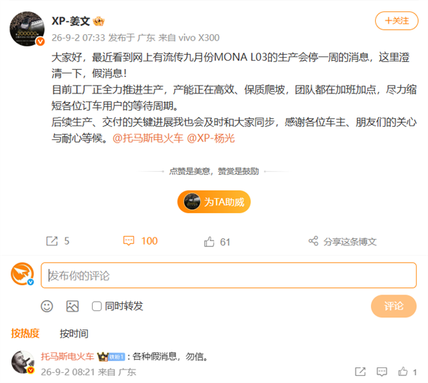 假消息!小鹏MONA L03生产停一周传闻被澄清:产能正爬坡