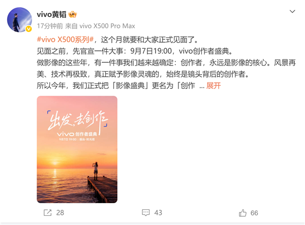 黄韬确认X500系列影像灭霸本月发!9月7机圈太热闹:小米、华为、vivo活动撞车