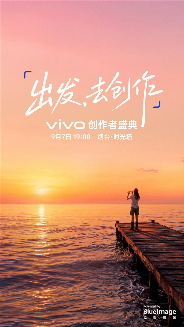 黄韬确认X500系列影像灭霸本月发!9月7机圈太热闹:小米、华为、vivo活动撞车
