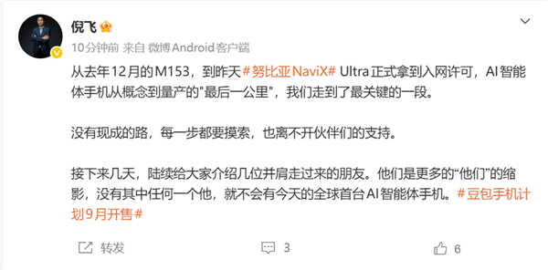 豆包手机计划9月开售:全球首款AI智能体旗舰