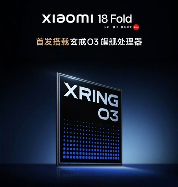 小米18 Fold、小米平板9 Pro Max定档9月7日:首发玄戒O3