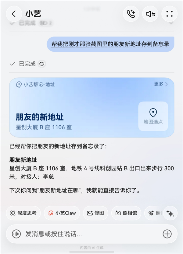 同一个问题问豆包和华为小艺,结果还真不一样