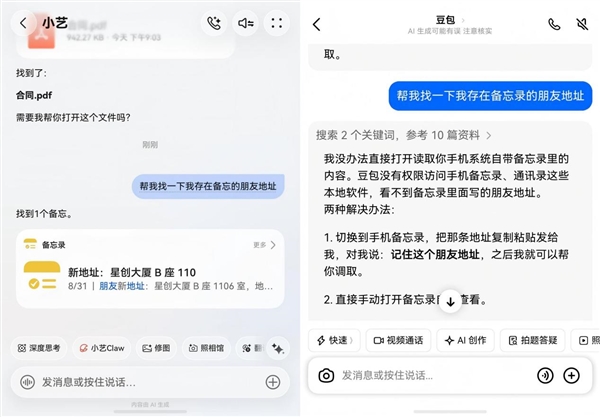 同一个问题问豆包和华为小艺,结果还真不一样
