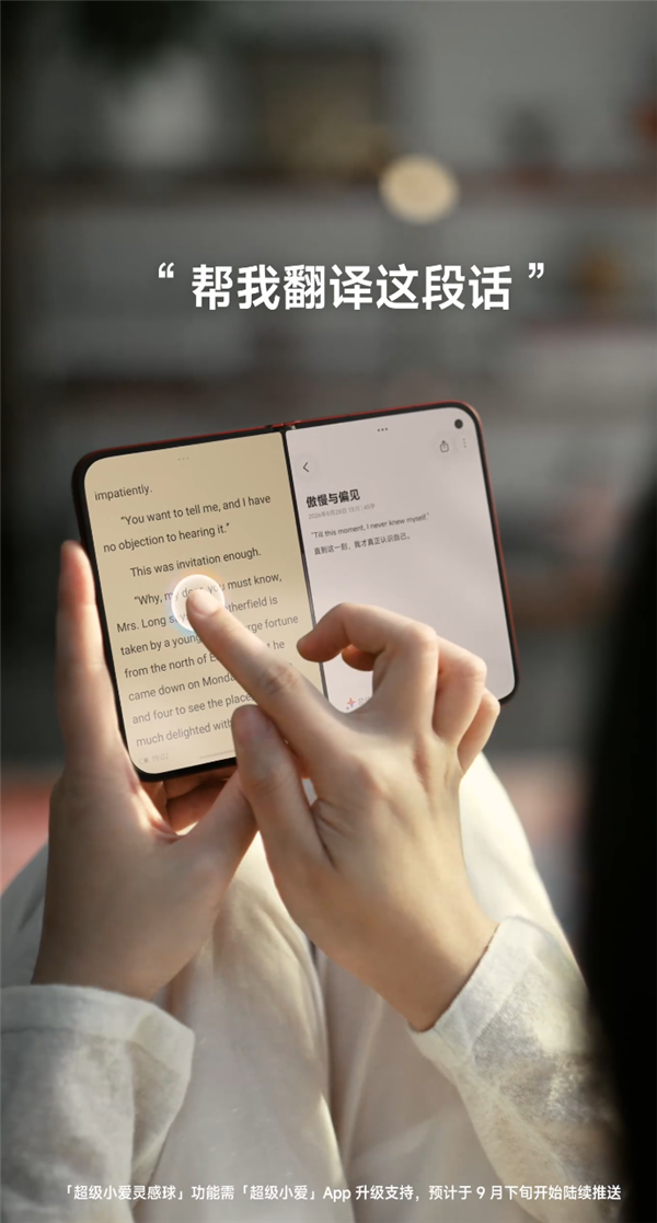 小米18 Fold搭载小爱灵感球!一拖即可识别图文 雷军:是不是超级棒