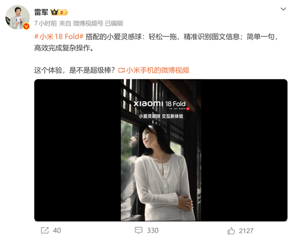 小米18 Fold搭载小爱灵感球!一拖即可识别图文 雷军:是不是超级棒