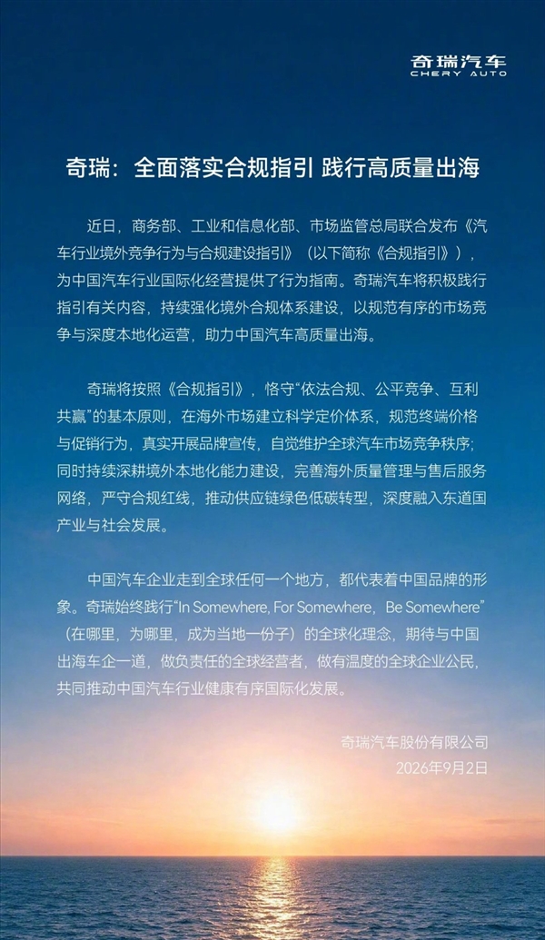 三部门发国产车出海合规竞争、运营指南 比亚迪、奇瑞等车企发文响应