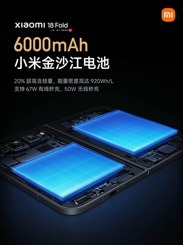 创新电池叠片工艺!小米18 Fold搭载6000mAh小米金沙江电池