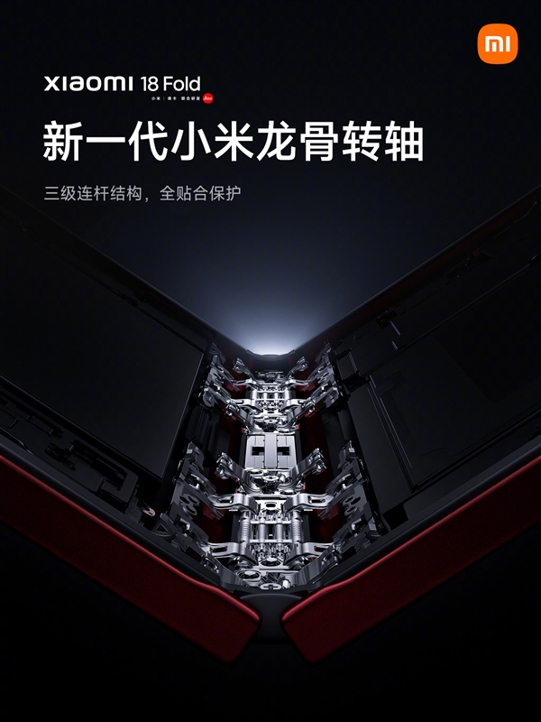 抗跌落媲美直板!小米18 Fold搭载新一代龙骨转轴+双层UTG