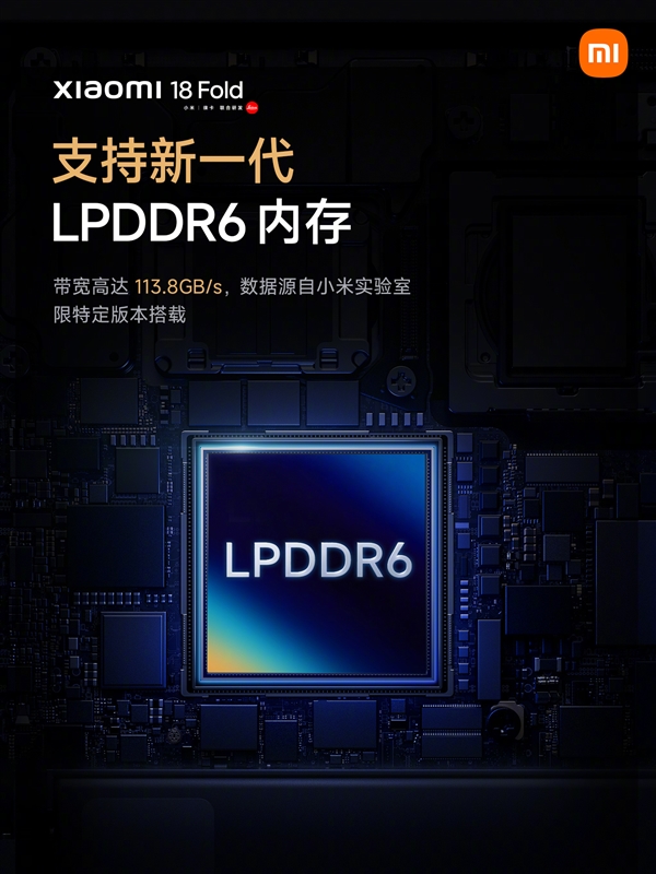 跑分超超500万！小米18 Fold首发玄戒03+长鑫LPDDR6内存