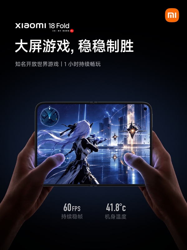 跑分超超500万！小米18 Fold首发玄戒03+长鑫LPDDR6内存