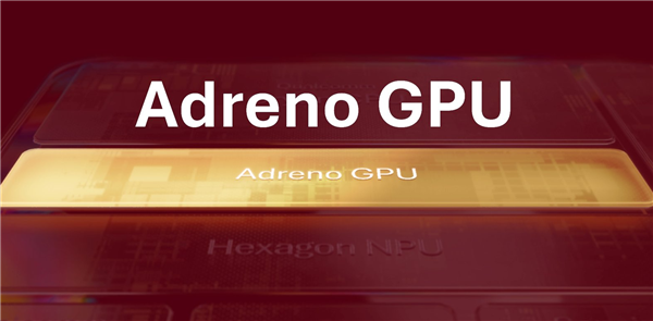 高通公布新一代GPU:矩阵核心强化AI算力、更高频率更低功耗
