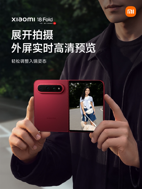 小米18 Fold影像新玩法:合上就是4:3超大取景框 如同经典卡片机