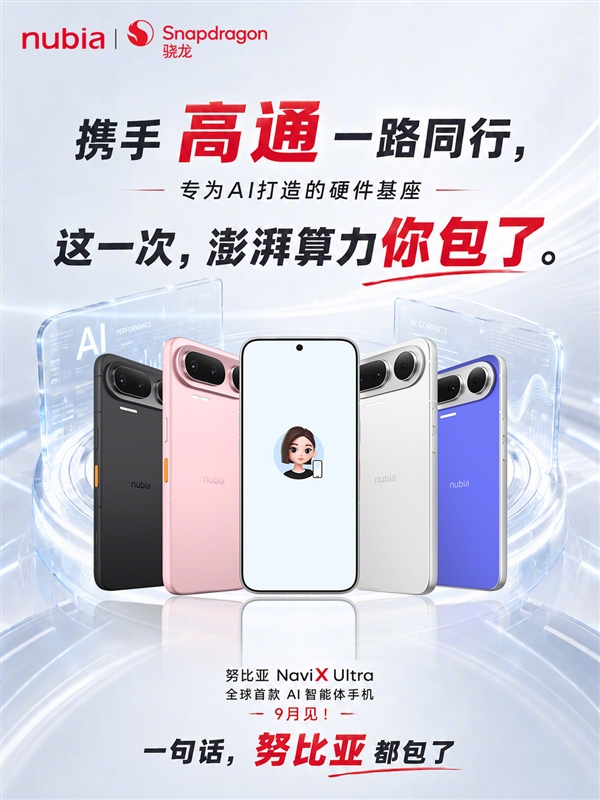 新一代豆包手机9月上市:和传统AI手机有本质区别